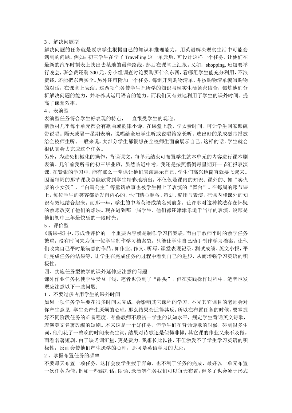 任务型教学的课外延伸_第3页