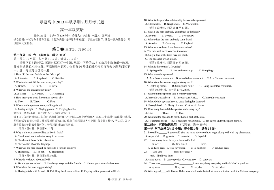 广西贵港市覃塘高中2013-2014学年高一9月月考英语试题（无答案）_第1页