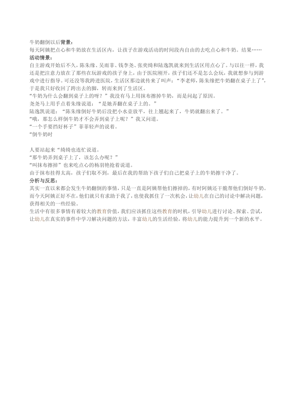 牛奶倒翻以后_第1页