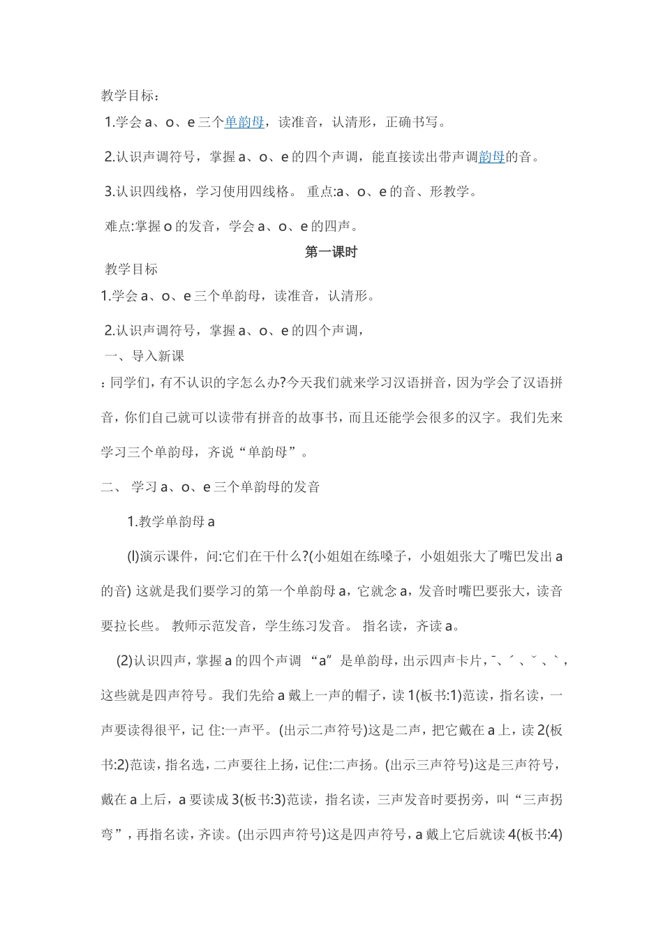 单韵母教学设计（第一课时）_第1页