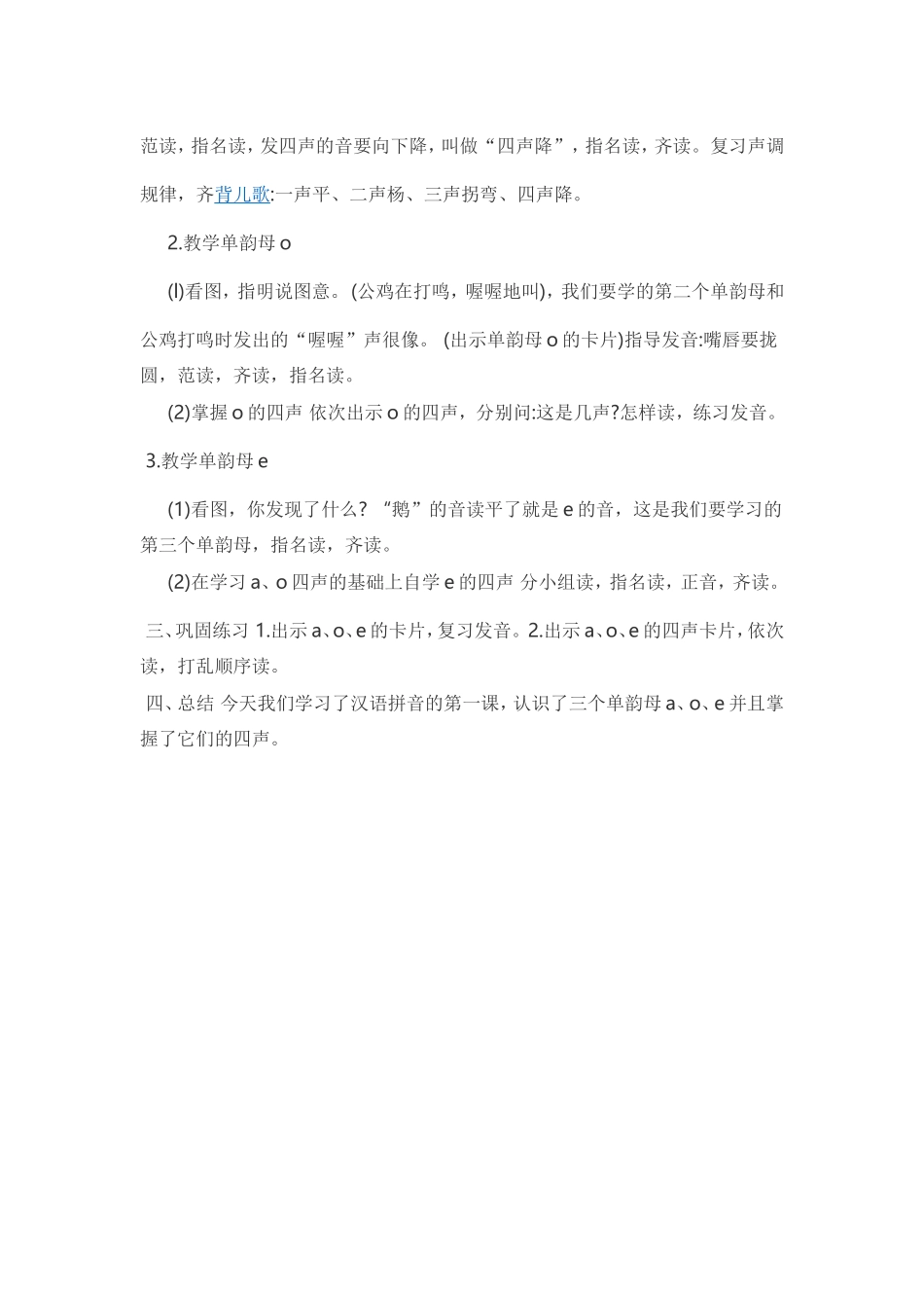 单韵母教学设计（第一课时）_第2页