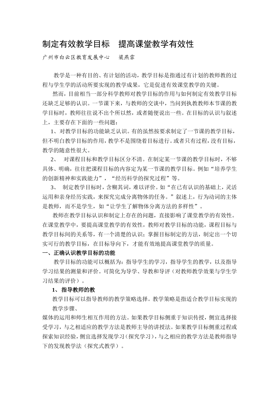 制定有效教学目标_第1页