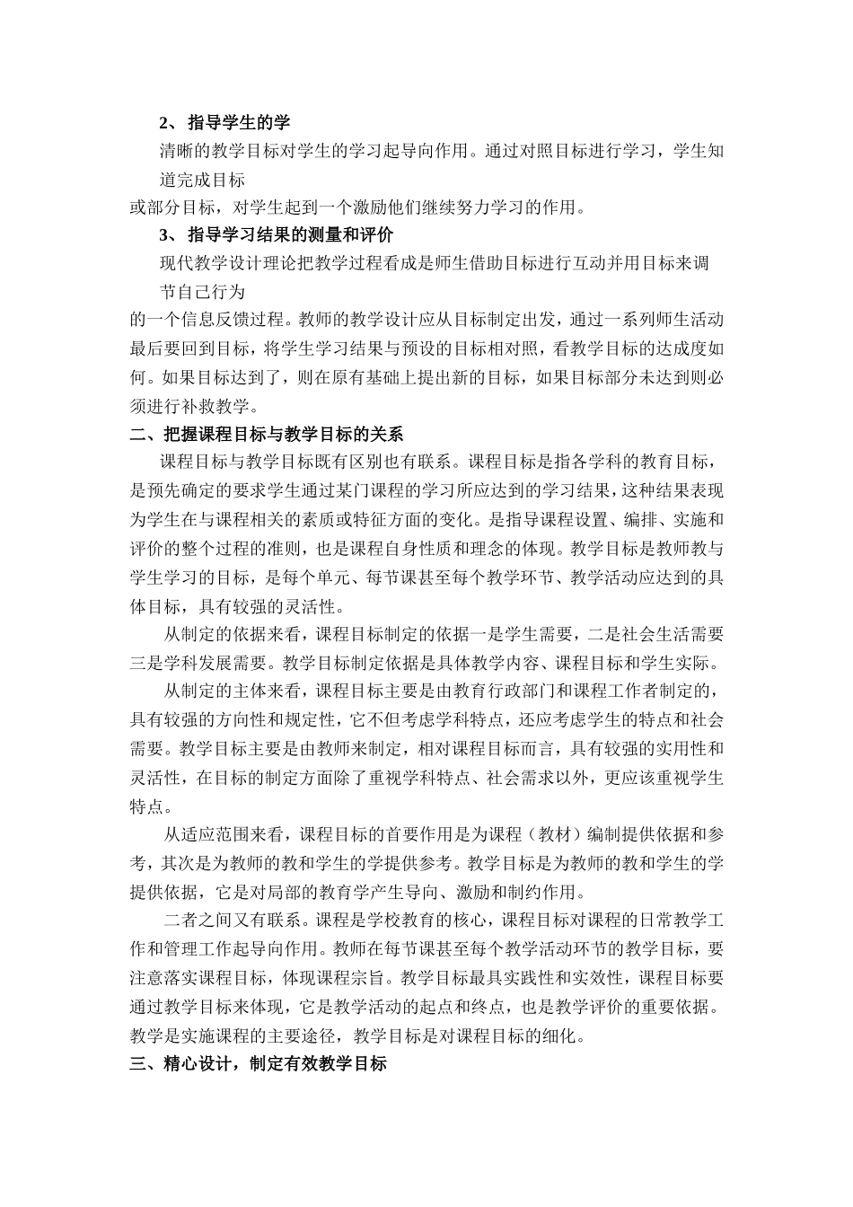 制定有效教学目标_第2页