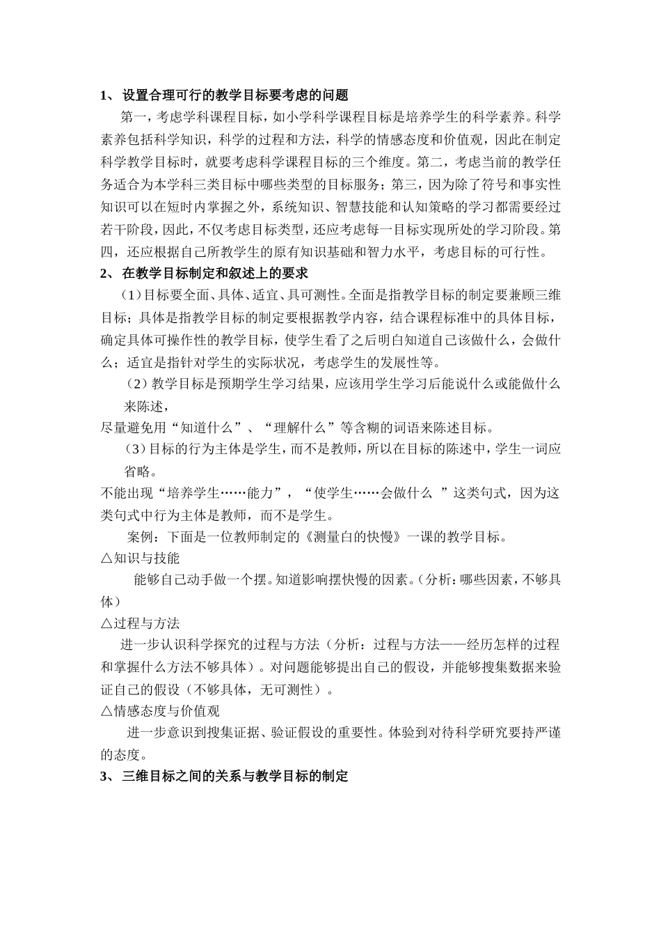 制定有效教学目标_第3页