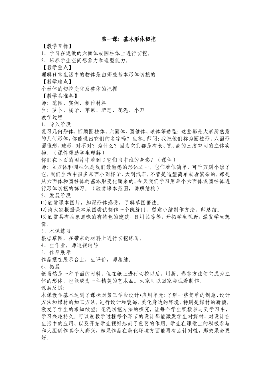 基本形体切挖_第1页