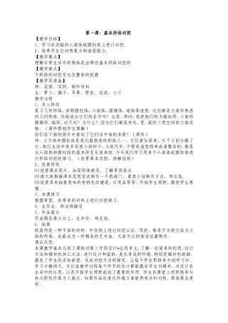 基本形体切挖
