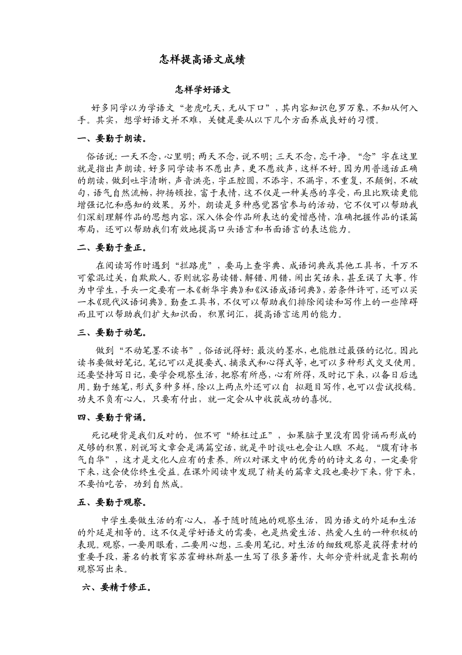 怎样提高语文成绩_第1页