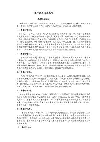 怎样提高语文成绩