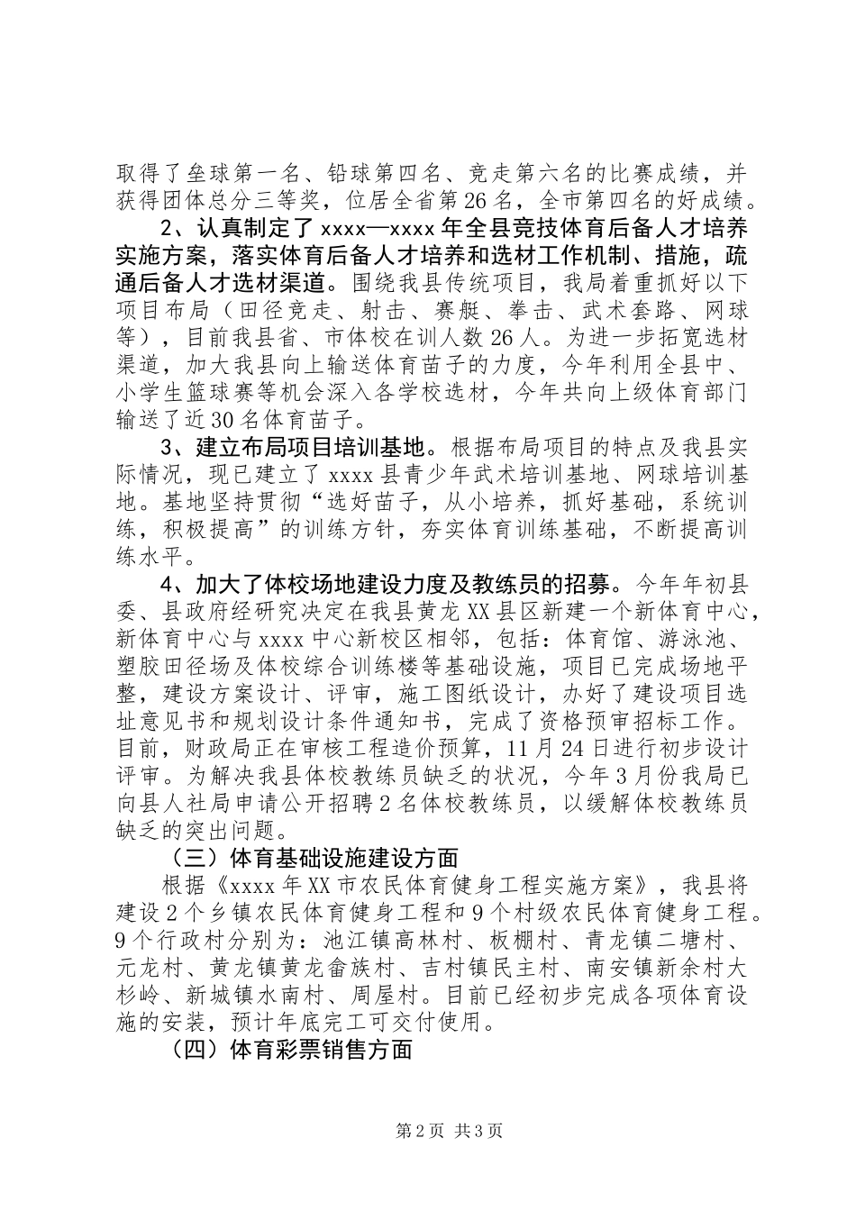 体育局年终工作总结 (2)_第2页