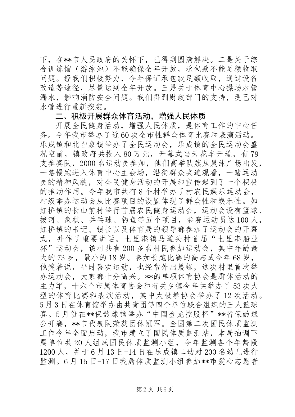 体育局年终工作总结_第2页