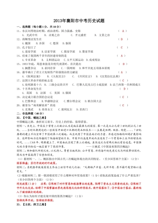 湖北省襄阳市2013年历史试题