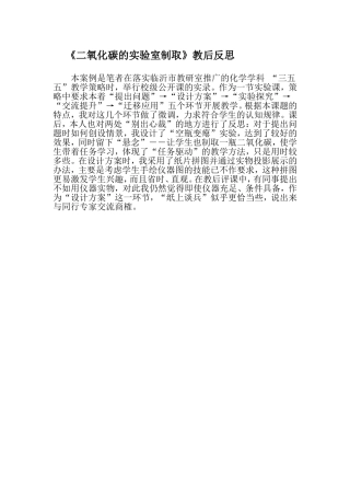 二氧化碳的实验室制取