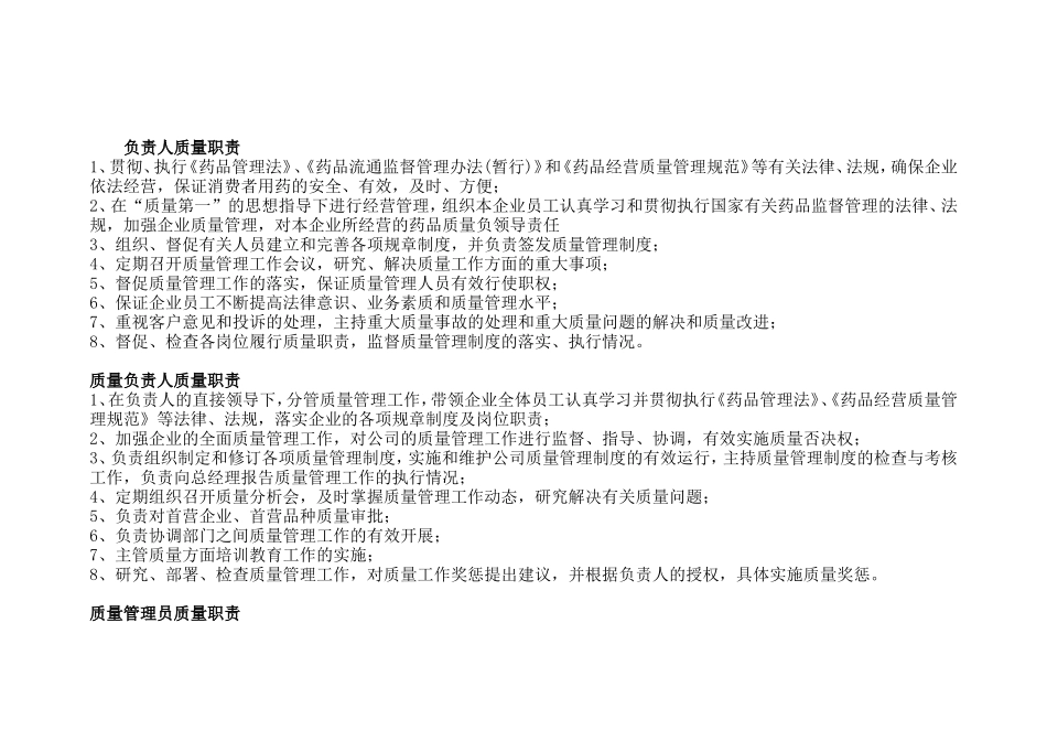 药店人员职责_第2页