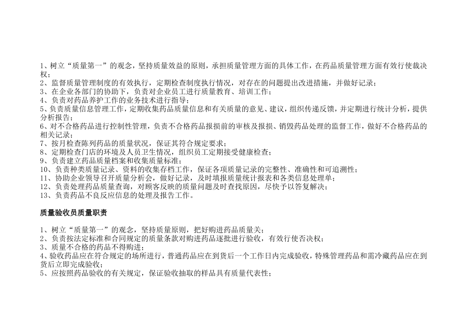 药店人员职责_第3页