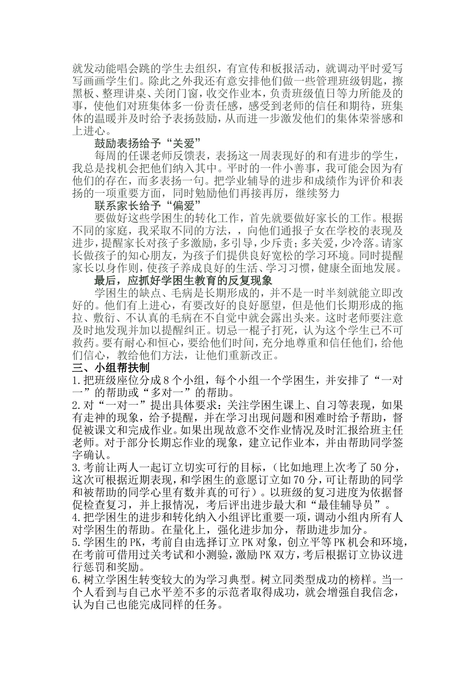 学困生的转化方法措施_第2页