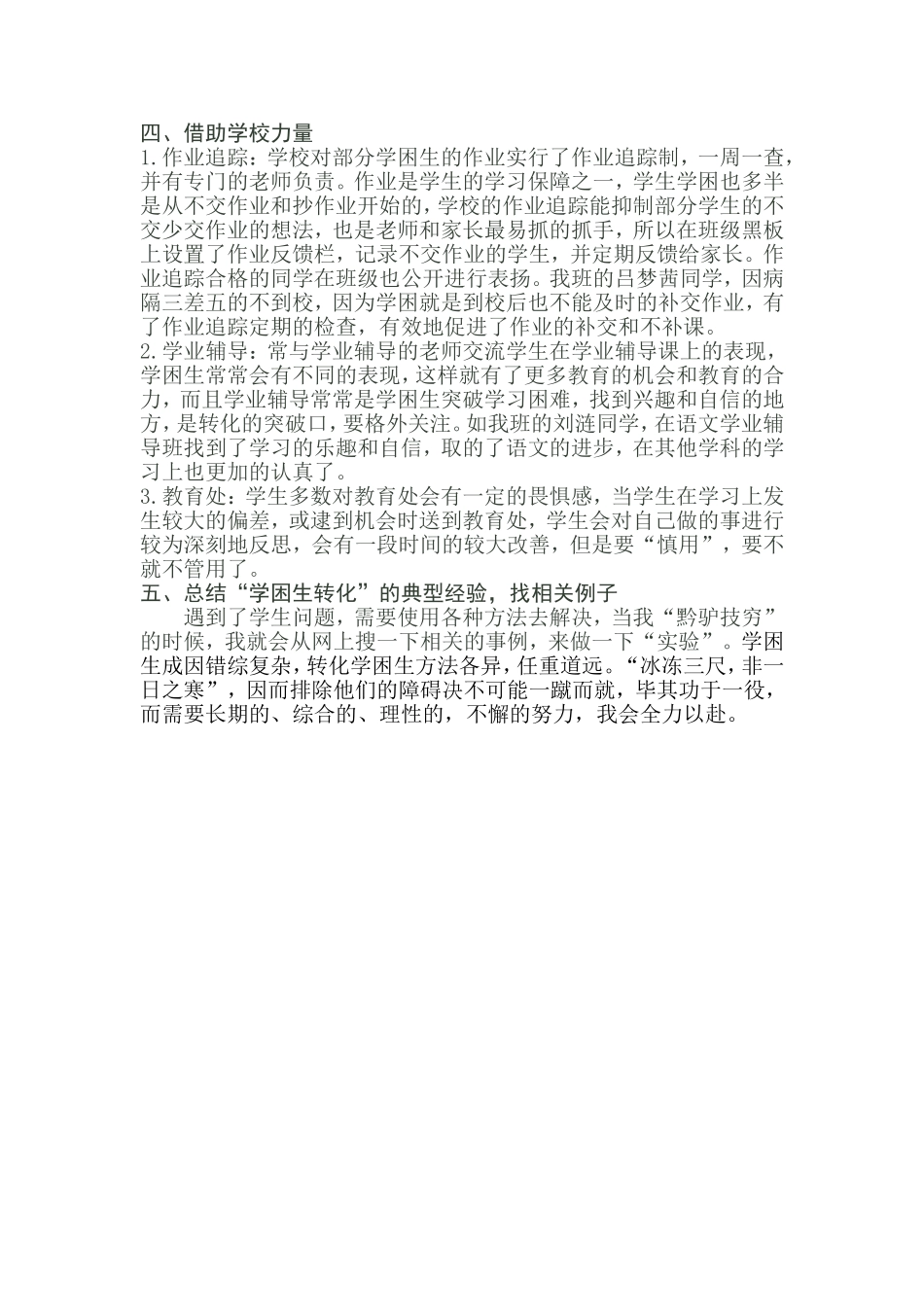 学困生的转化方法措施_第3页