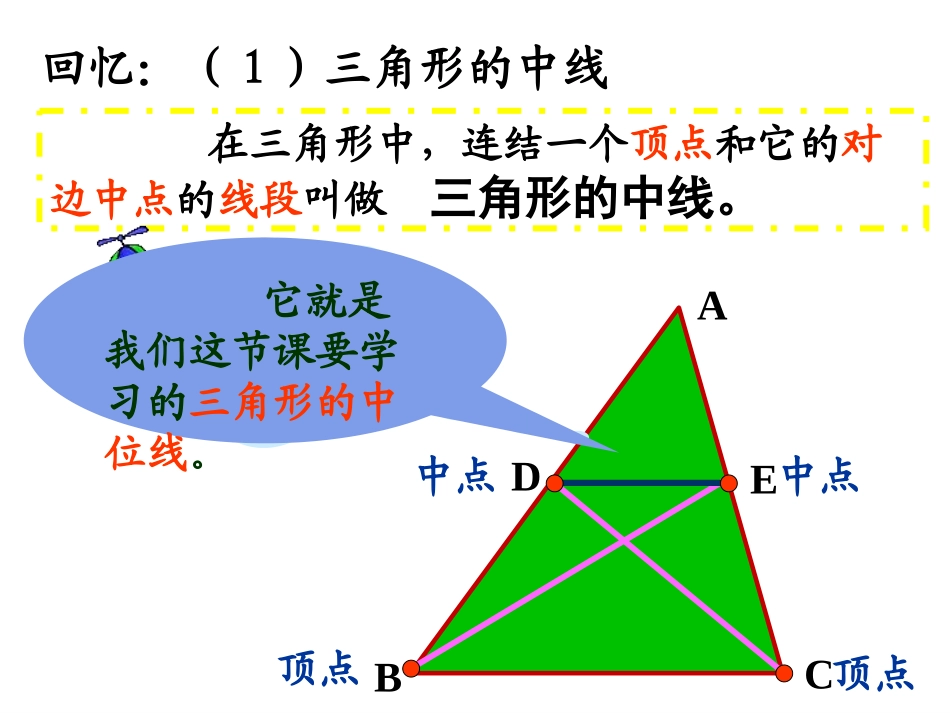 三角形中位线课件_第2页
