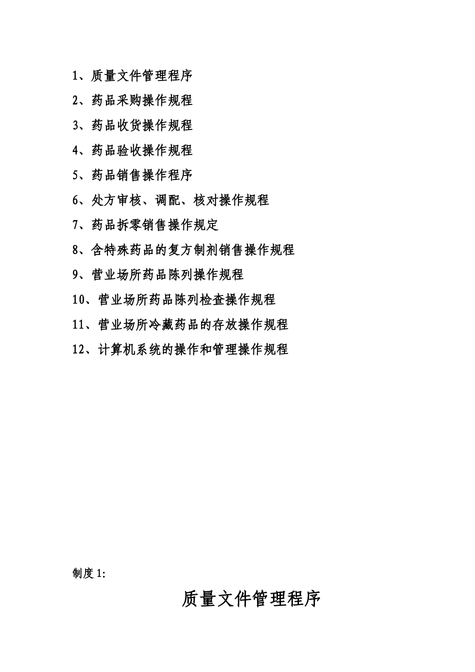 药店gsp操作流程_第2页