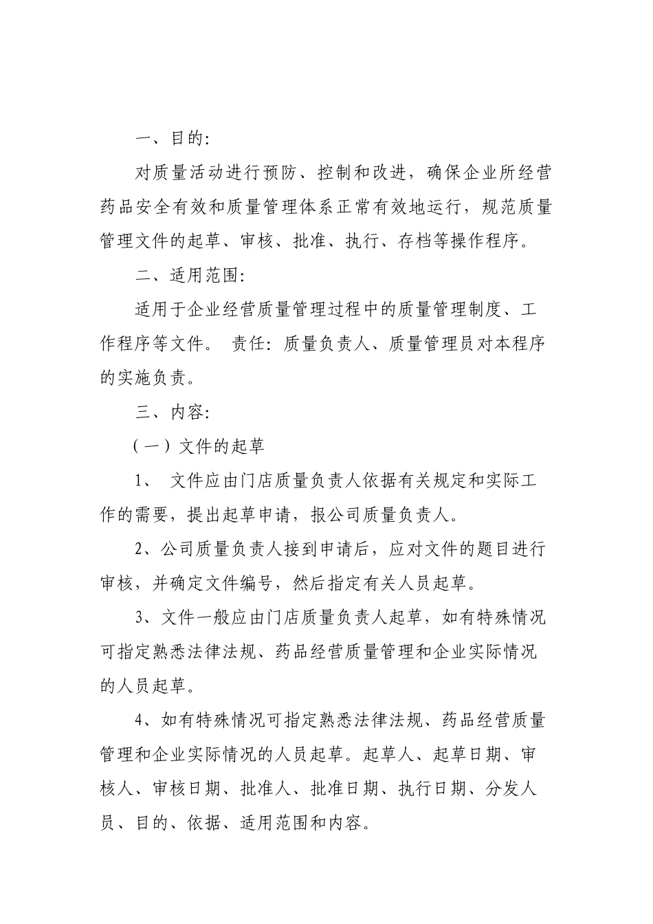 药店gsp操作流程_第3页