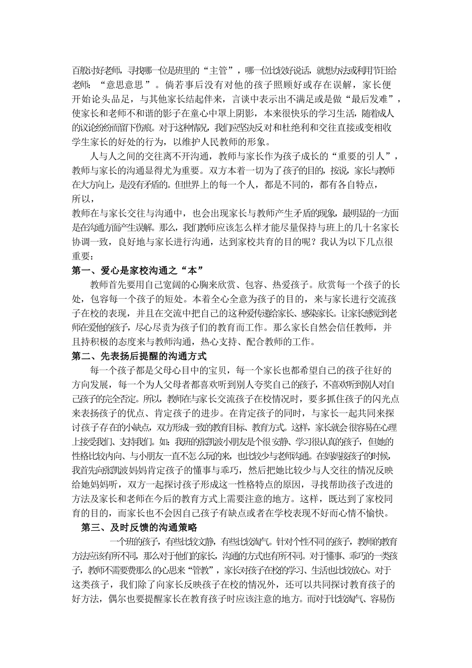 与家长沟通的心得体会_第2页