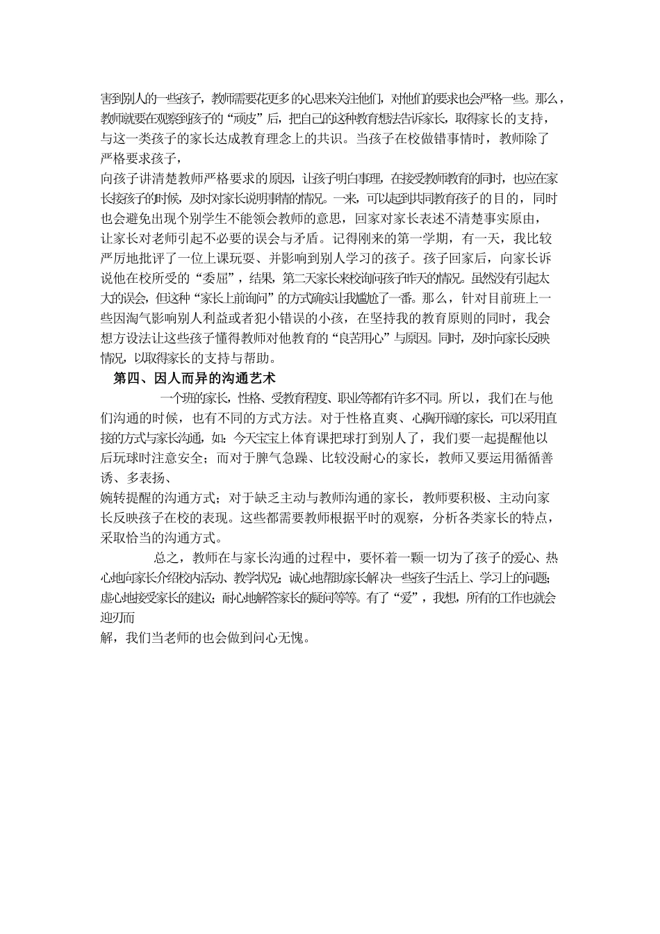 与家长沟通的心得体会_第3页
