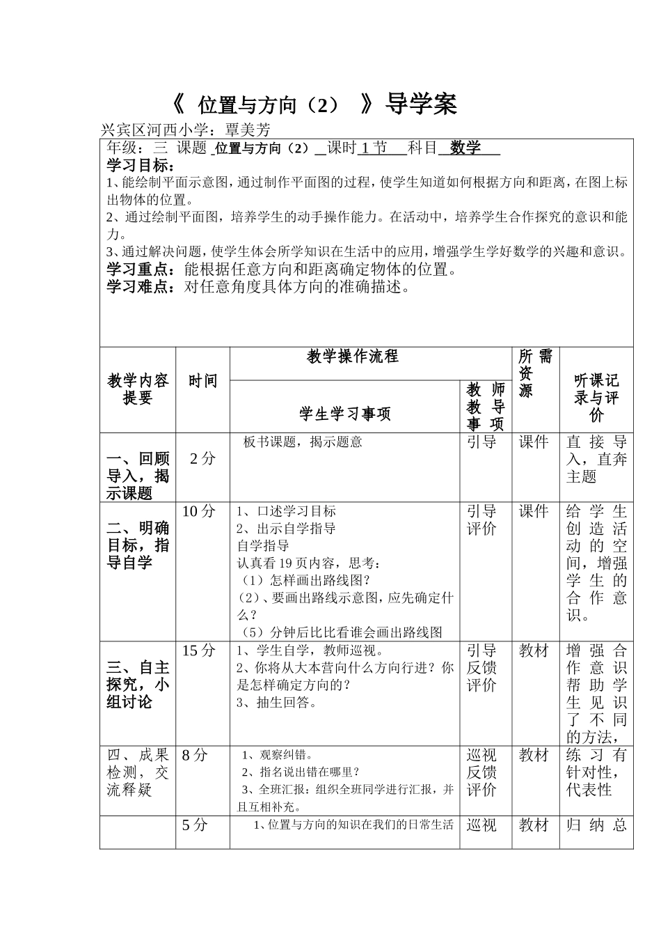 位置与方向（2）_第1页