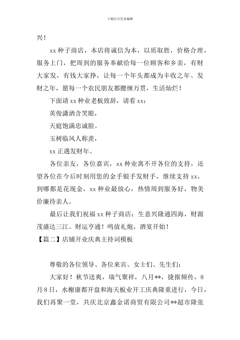 店铺开业庆典主持词模板四篇_第2页