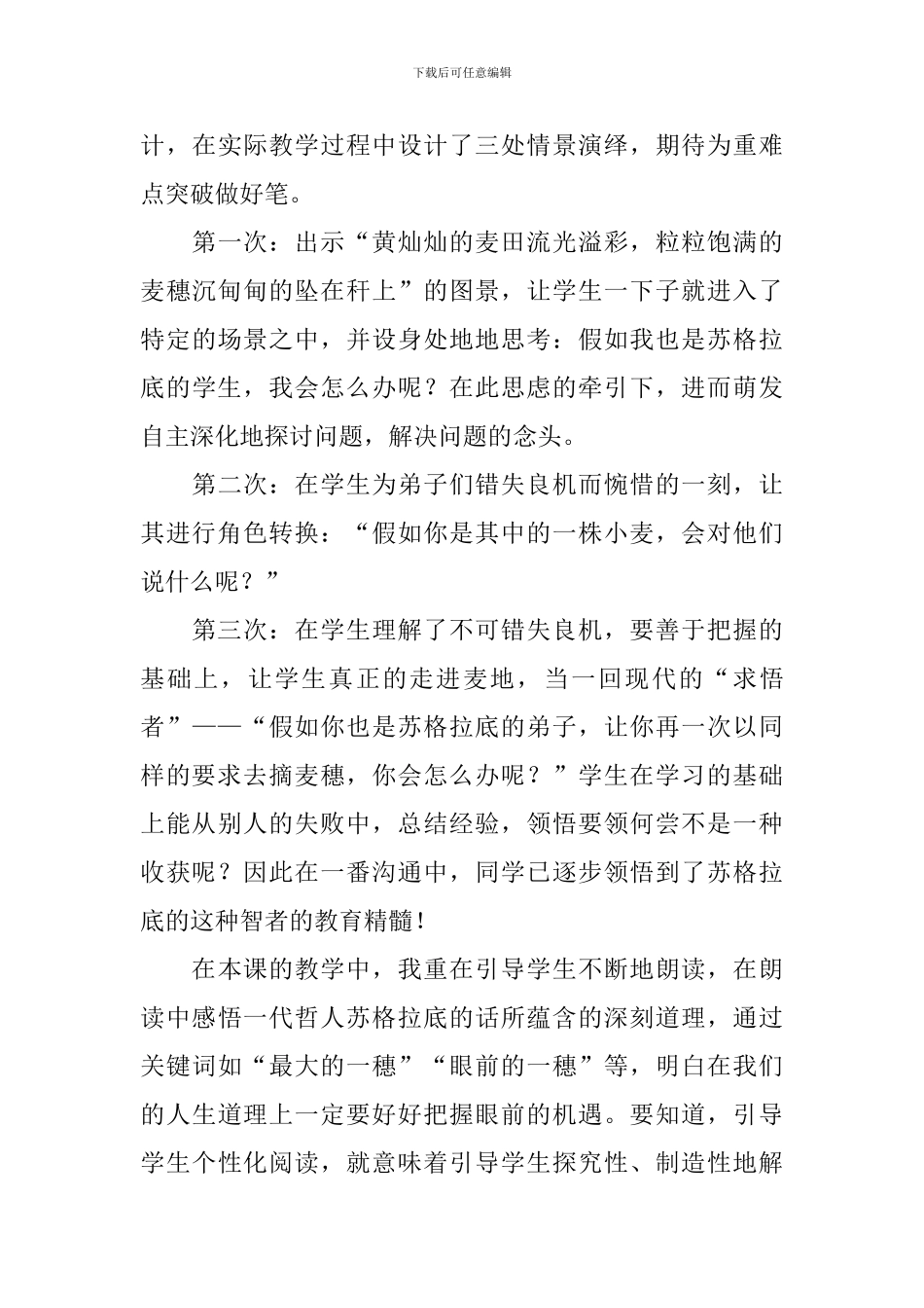 《最大的麦穗》教学反思范文_第3页