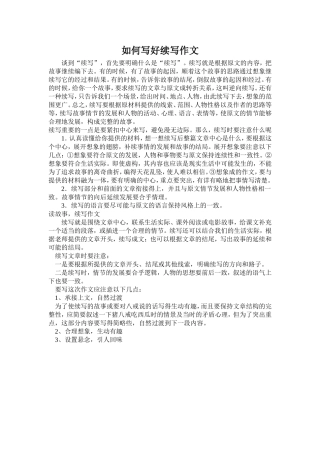如何写好续写作文