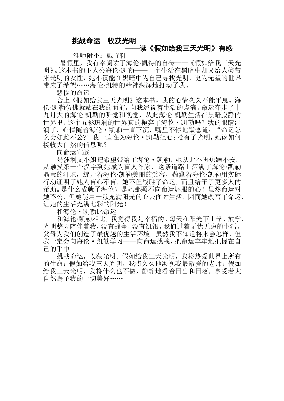 挑战命运收获光明_第1页
