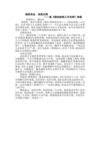 挑战命运收获光明