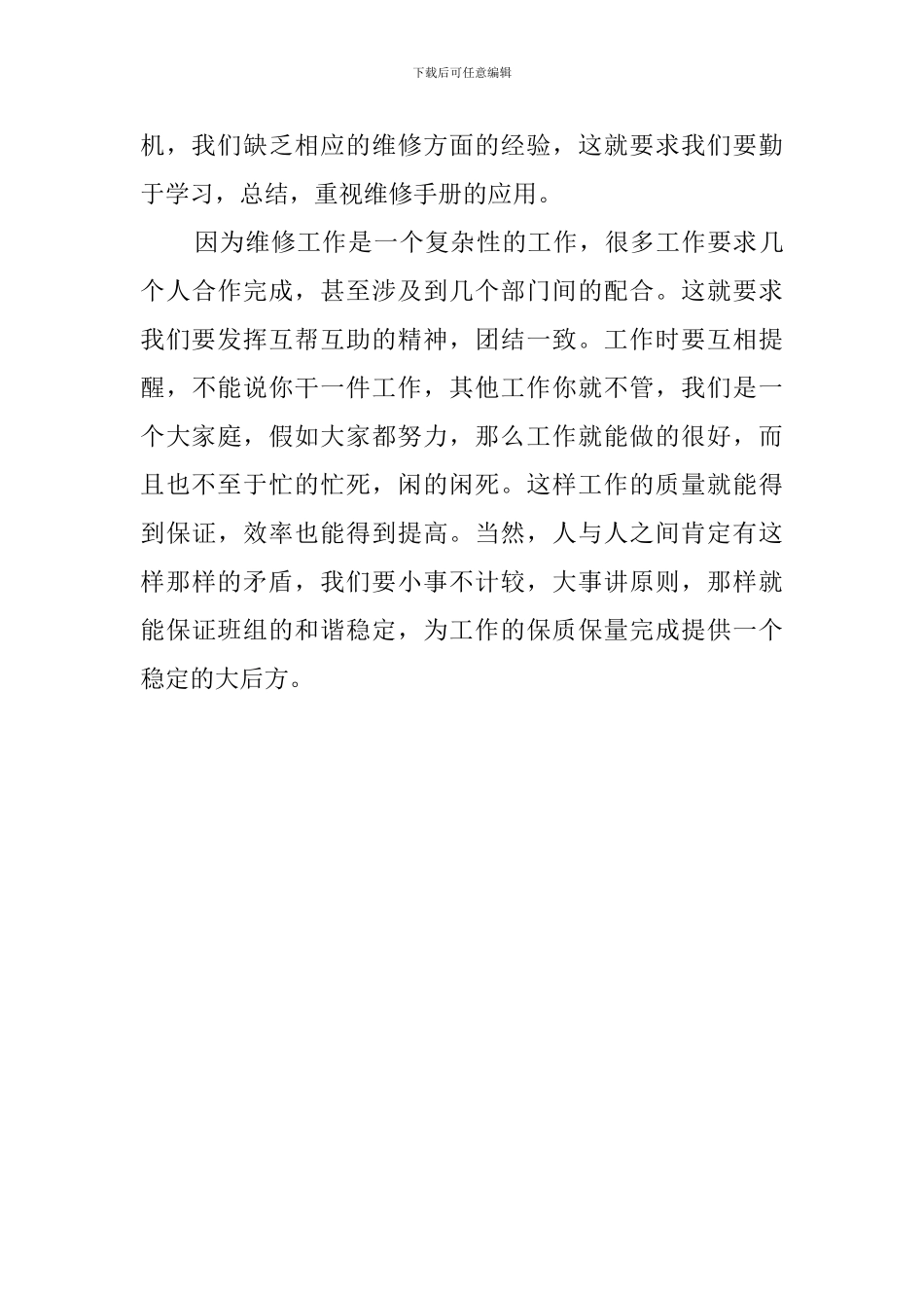 4月机场个人述职报告_第2页