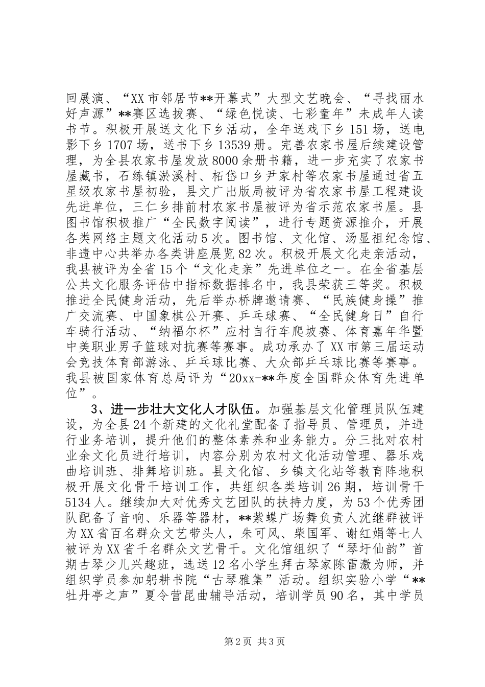 体育局年终工作总结 (3)_第2页