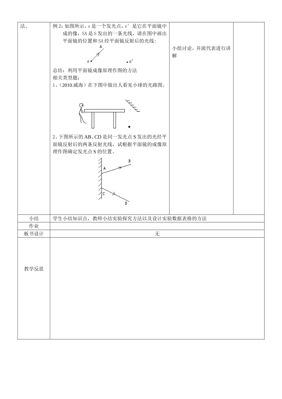 平面镜成像习题课教案1_第2页