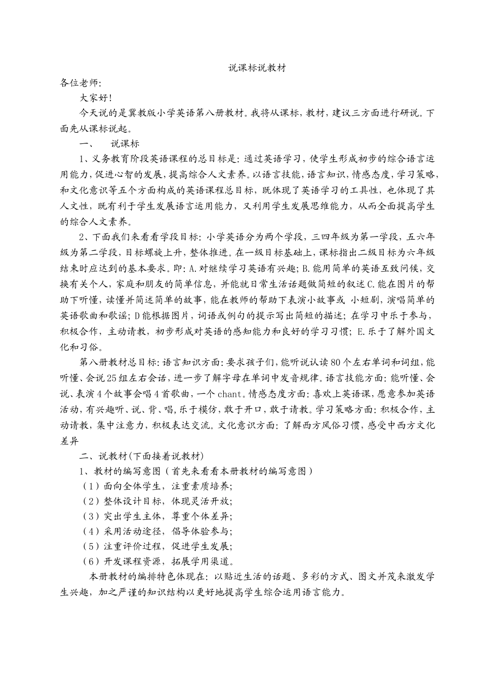 英语说课标稿_第1页