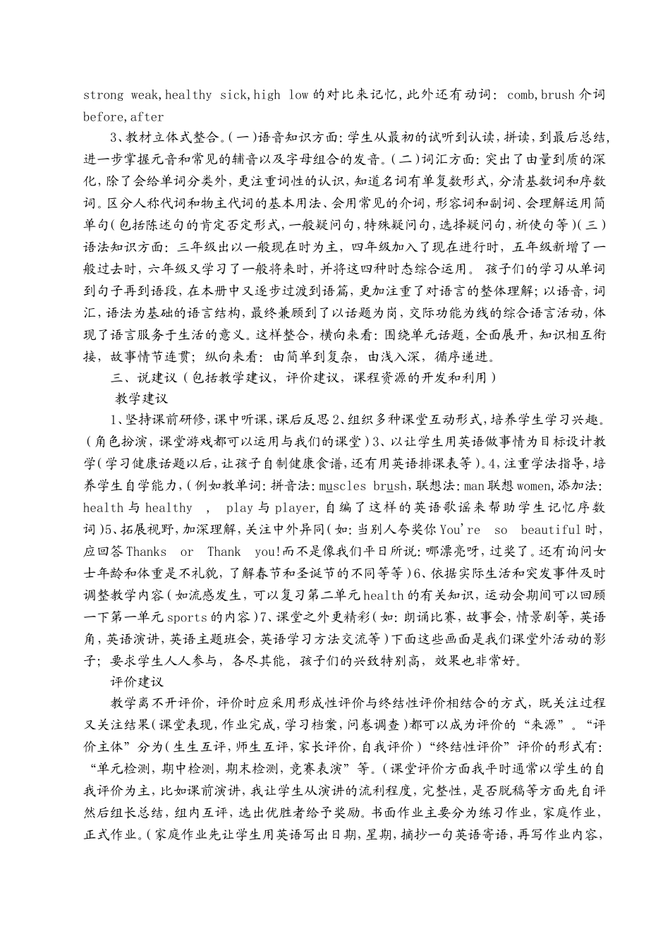 英语说课标稿_第3页