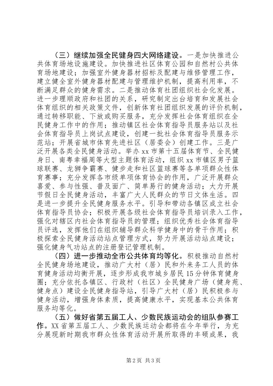 体育局年度群众体育工作思路_第2页