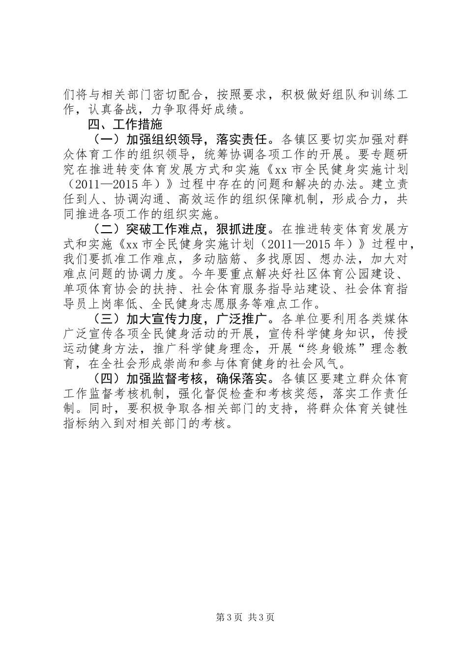 体育局年度群众体育工作思路_第3页