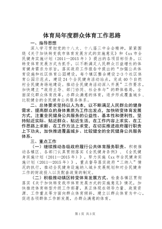 体育局年度群众体育工作思路