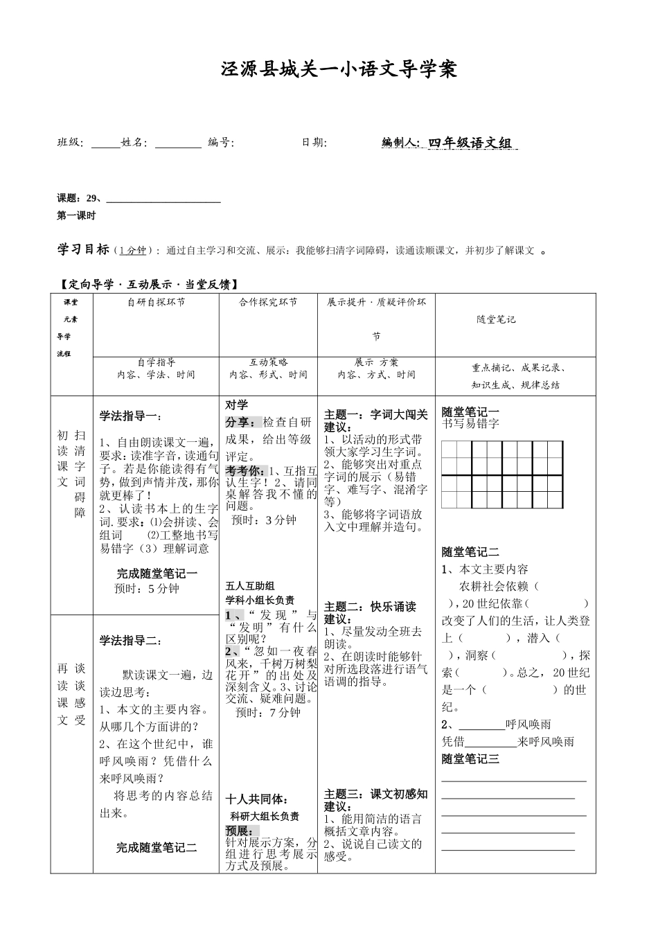 呼风唤雨的世纪第一课时_第1页