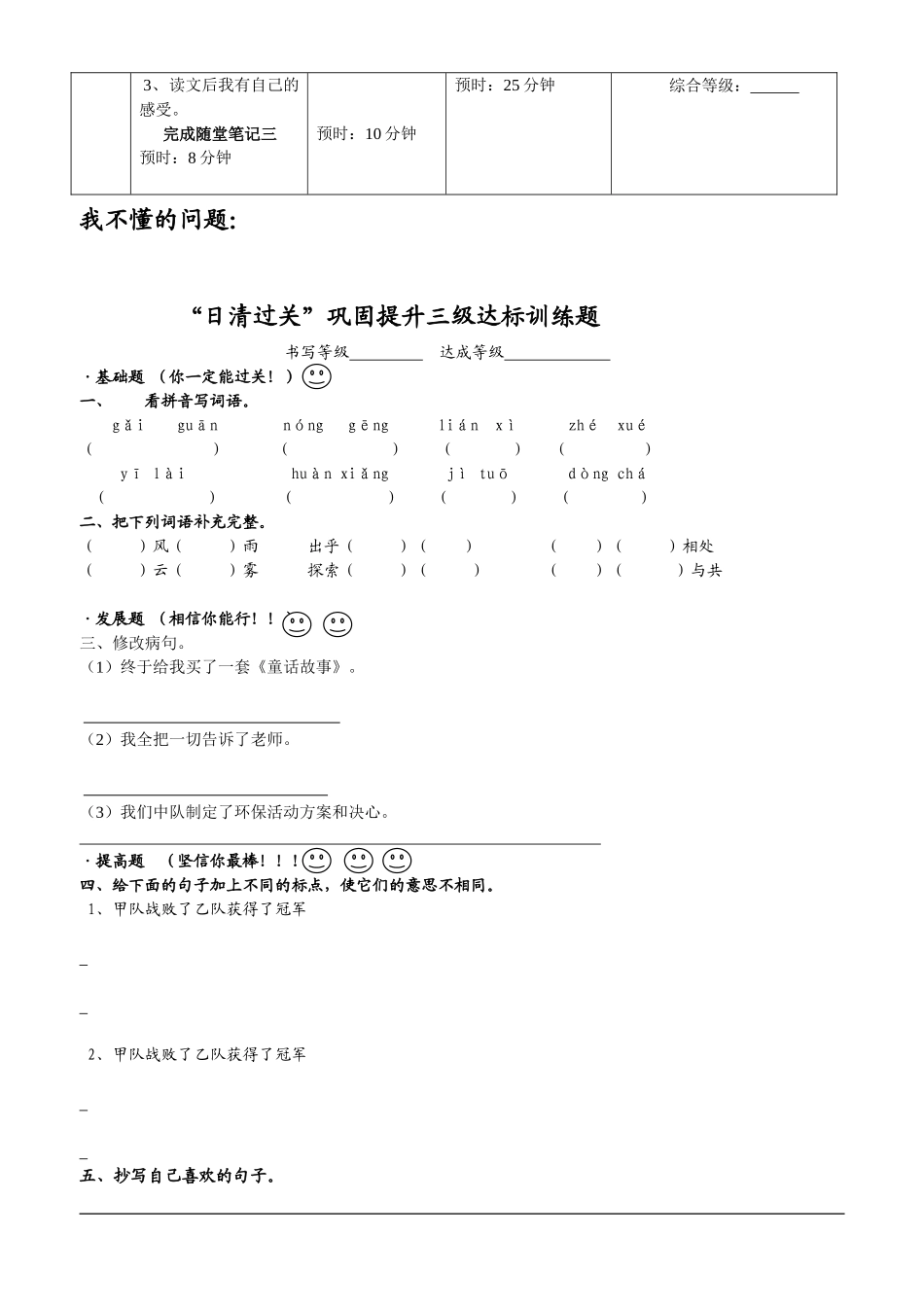 呼风唤雨的世纪第一课时_第2页
