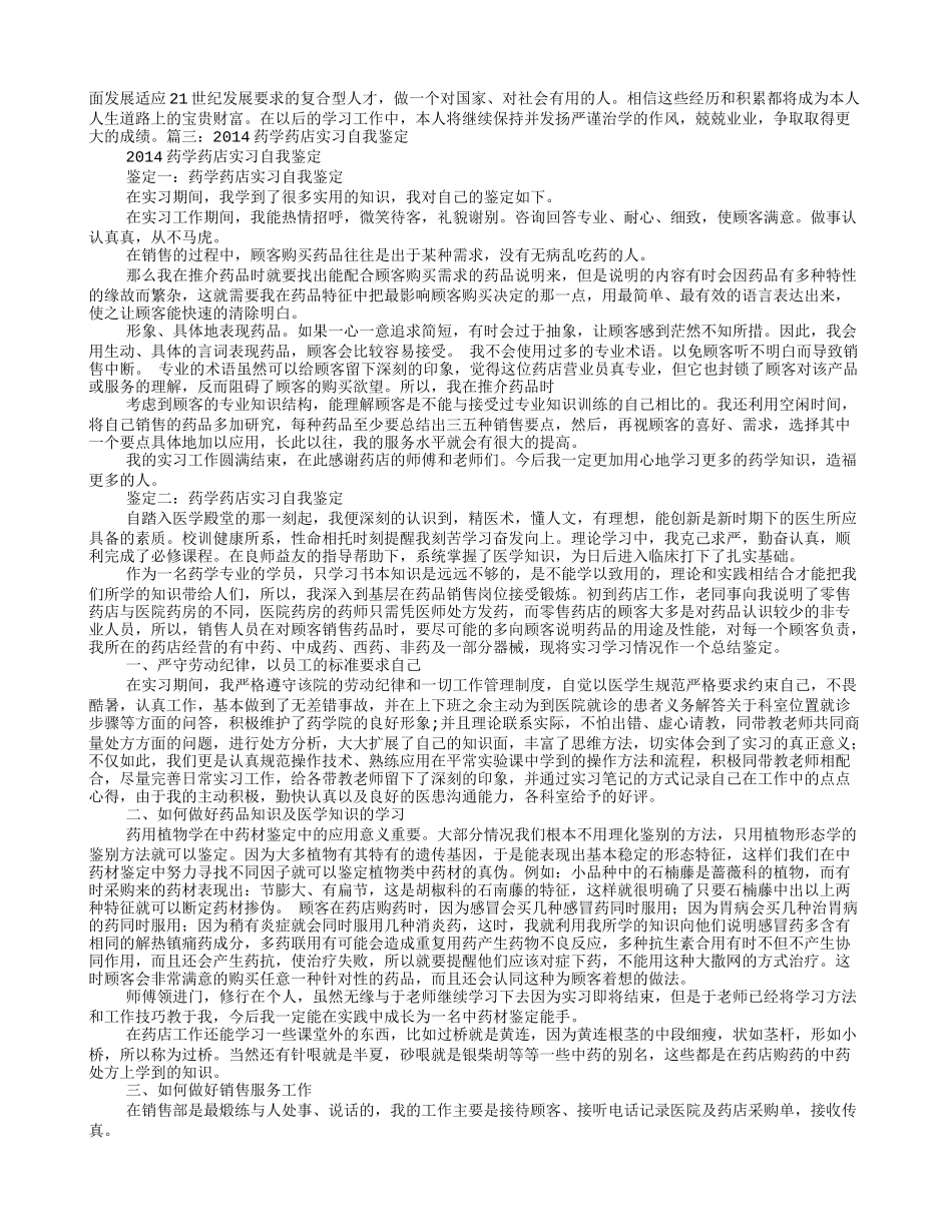 药师自我鉴定_第2页