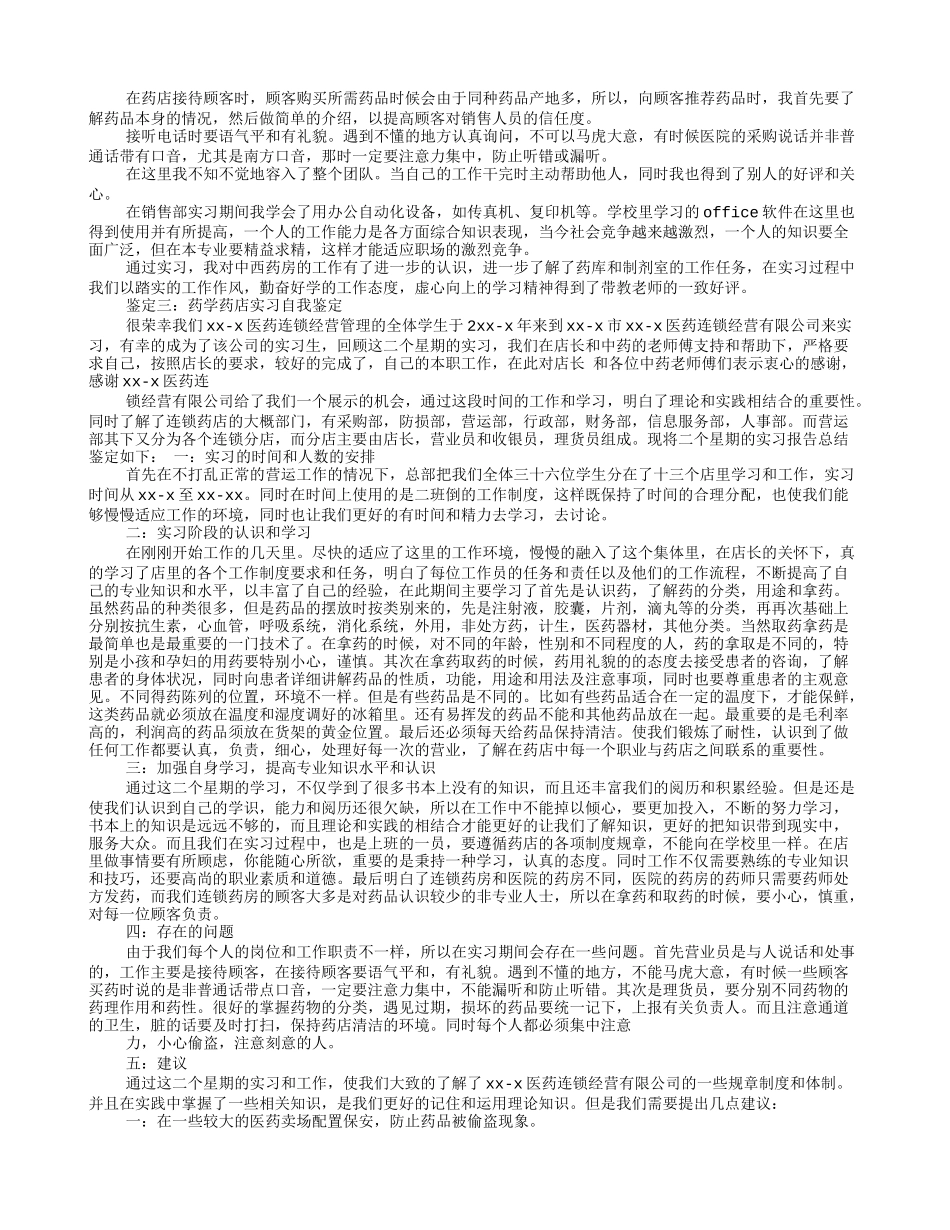 药师自我鉴定_第3页