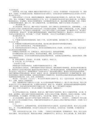 药师自我鉴定