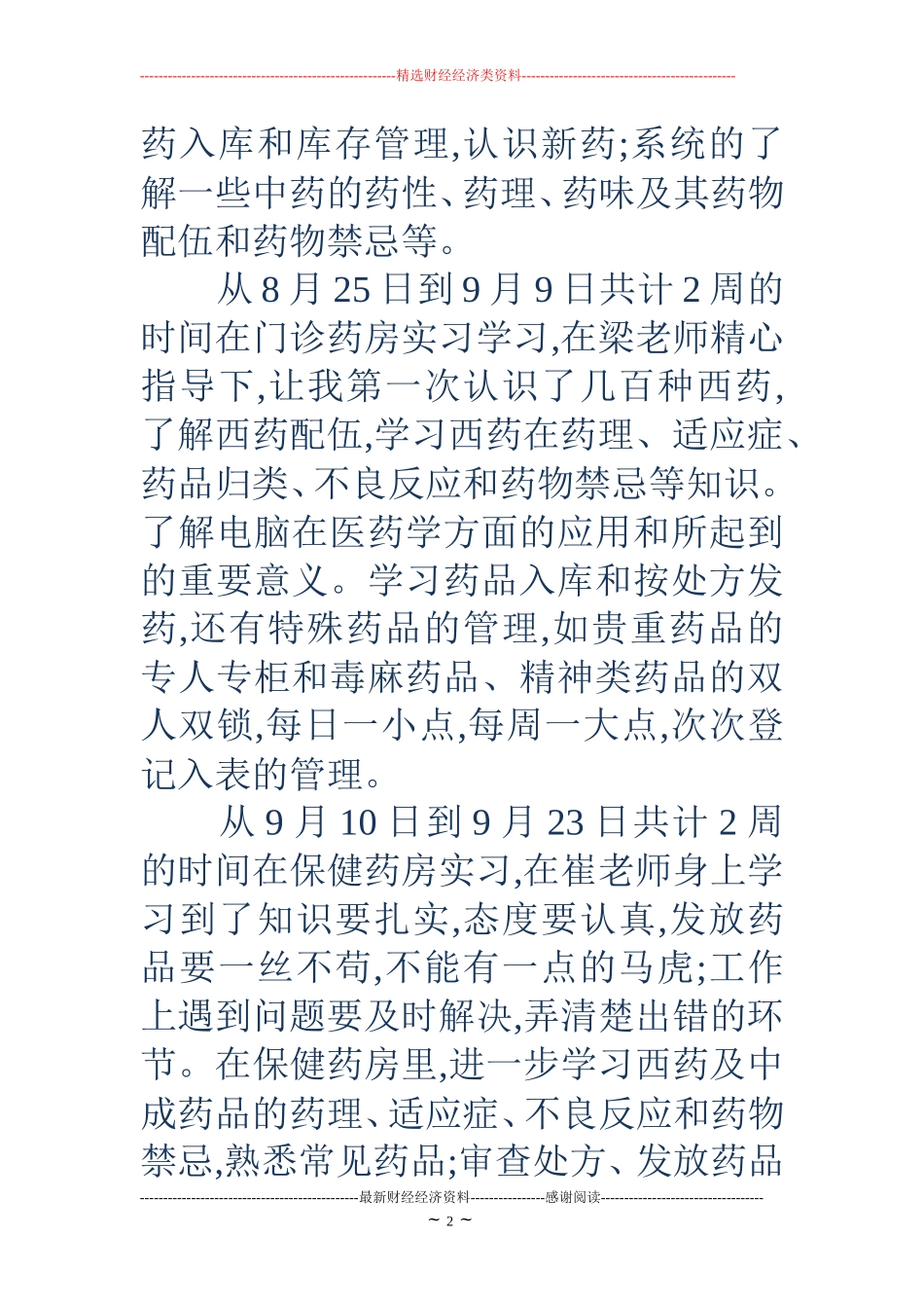 药库实习生自我鉴定_第2页