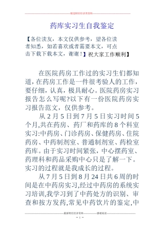 药库实习生自我鉴定