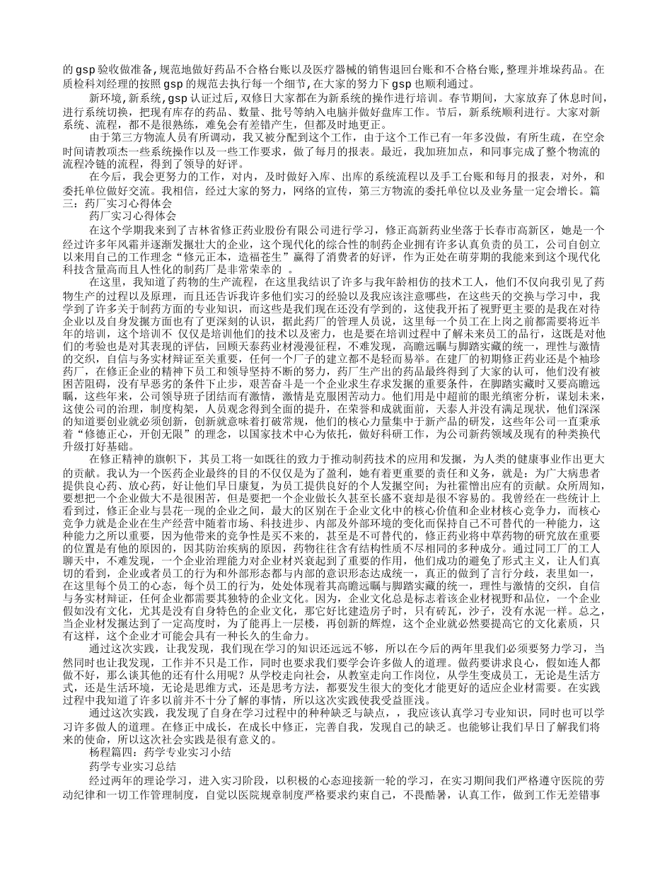 药库实习心得体会_第2页