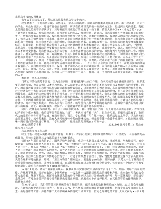 药库实习心得体会