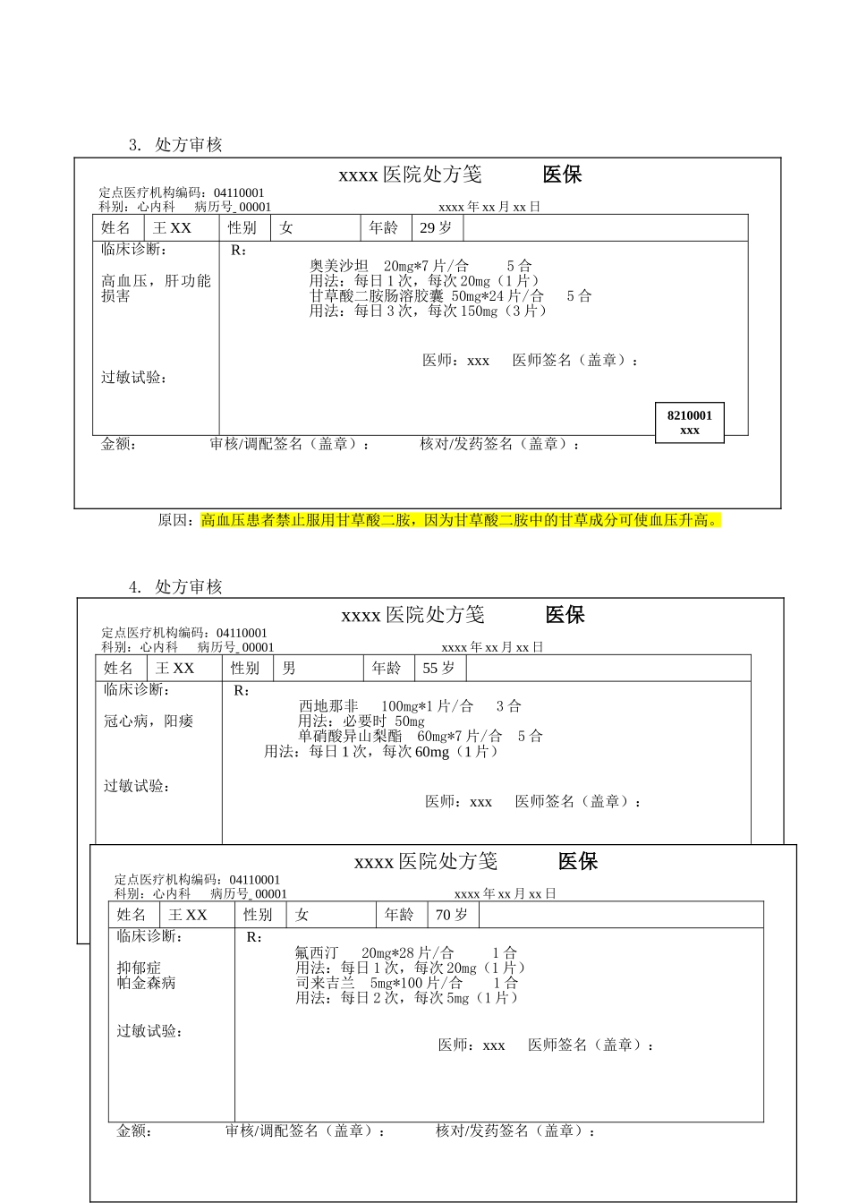 药师技能大赛-处方审核题_第2页