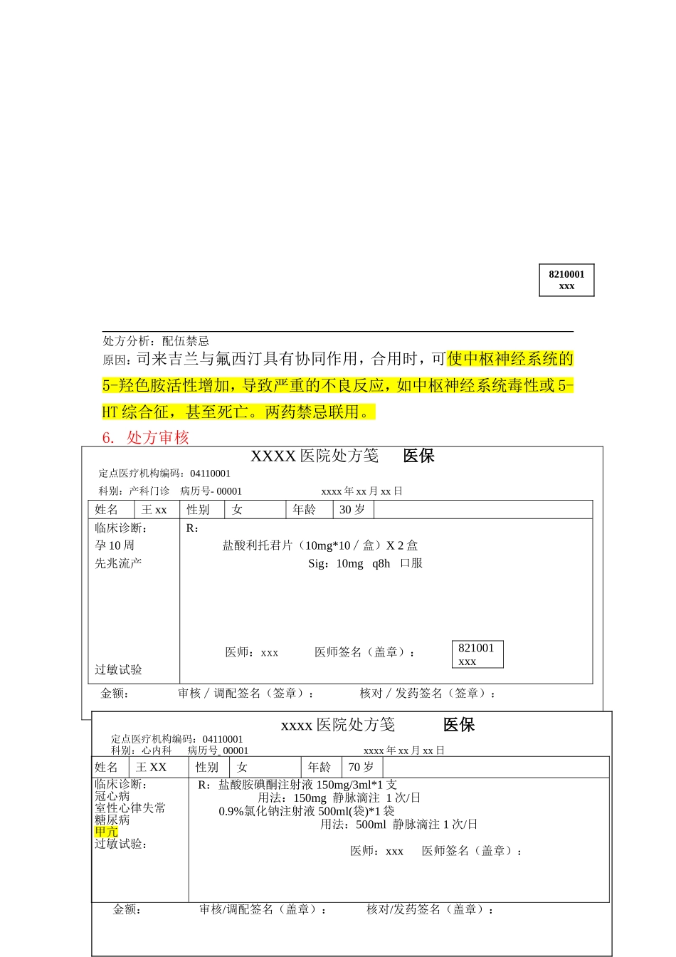 药师技能大赛-处方审核题_第3页